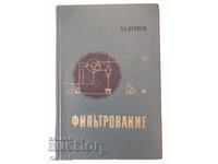 Cartea „Filtrare - V. A. Zhuzhikov” - 440 de pagini.