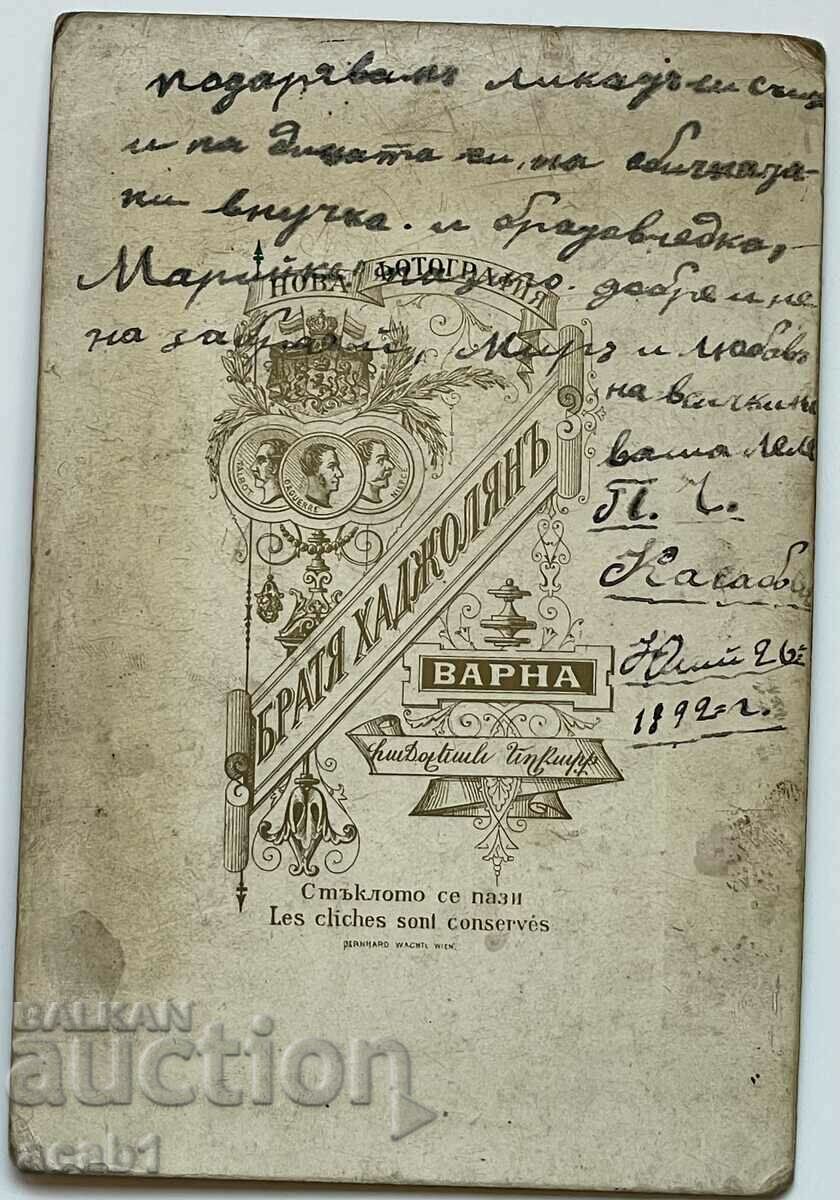 Varna 1892 with price 24.99 BGN | € 12.78