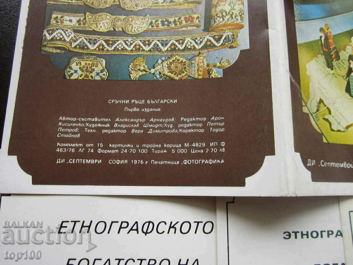 LOT 15 CARD CARDS BULGARIAN HANDS 1976 BZC !!! - 7 LOT 15 CARD CARDS BULGARIAN HANDS 1976 BZC !!! - 7