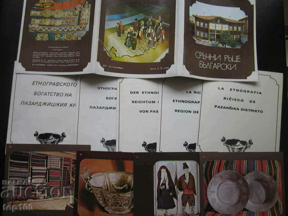 LOT 15 CARD CARDS BULGARIAN HANDS 1976 BZC !!!