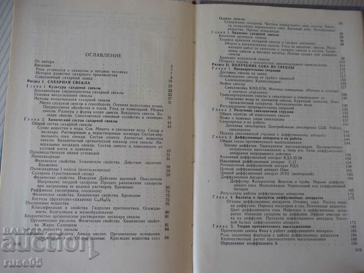 Auction  Book "Sahara Technology - P. M. Silin" - 624 pages.