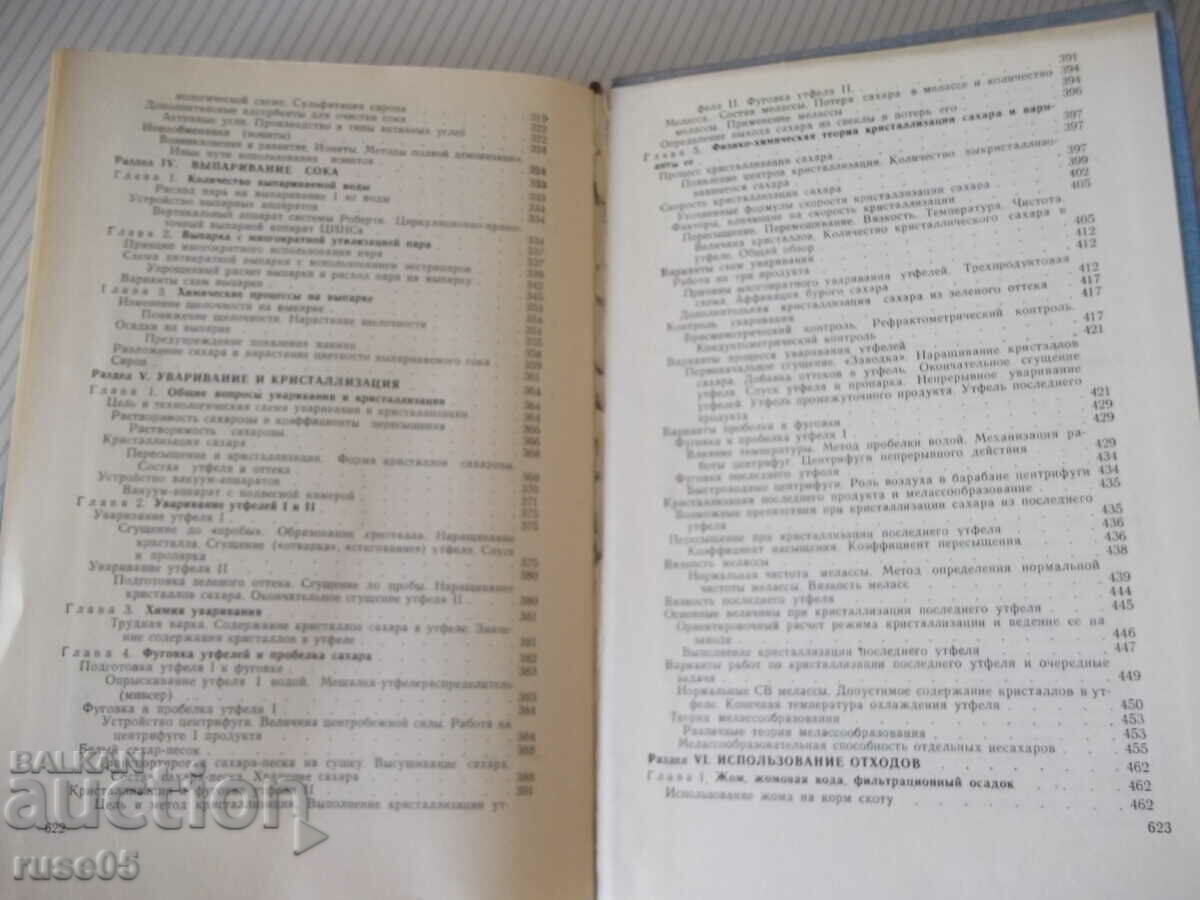 Book "Sahara Technology - P. M. Silin" - 624 pages. - 5