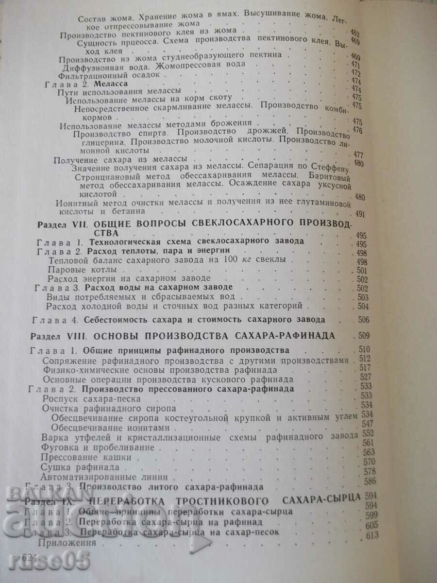 Book "Sahara Technology - P. M. Silin" - 624 pages. - 6