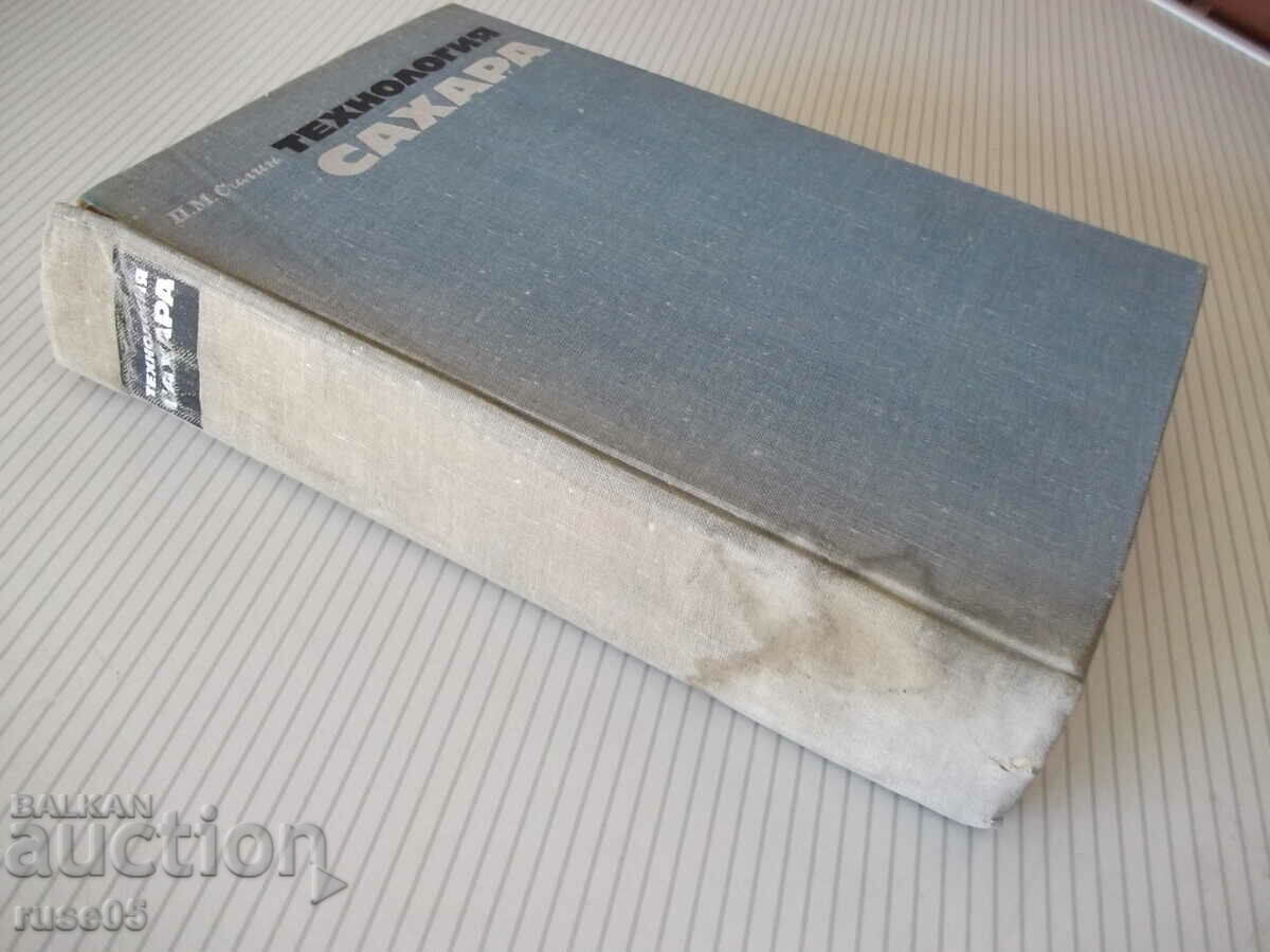 Book "Sahara Technology - P. M. Silin" - 624 pages. - 7