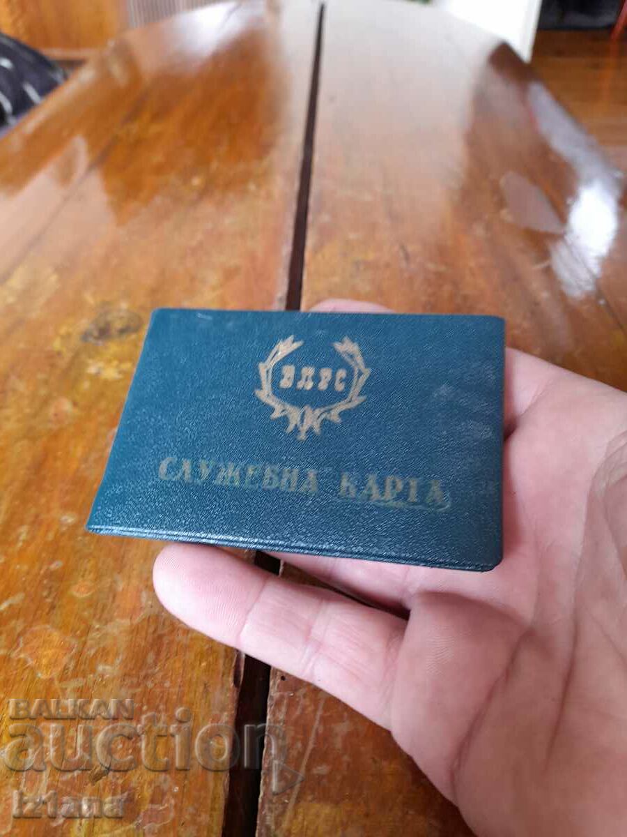 Old BLRS Service Card with price 7.00 BGN | € 3.58