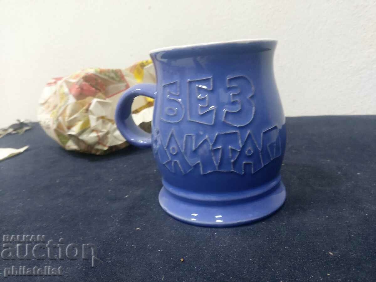 Gift cup - #15 with price 9.00 BGN | € 4.60