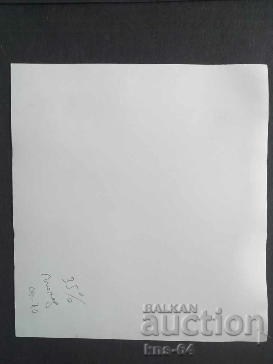 Georges Ganchev Photo - 20/19 cm. with price 10.00 BGN | € 5.11 Georges Ganchev Photo - 20/19 cm. with price 10.00 BGN | € 5.11