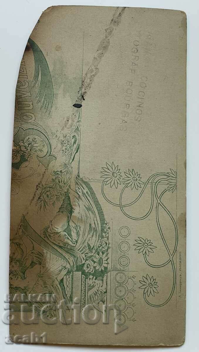 Old cardboard photo with price 6.99 BGN | € 3.57 Old cardboard photo with price 6.99 BGN | € 3.57