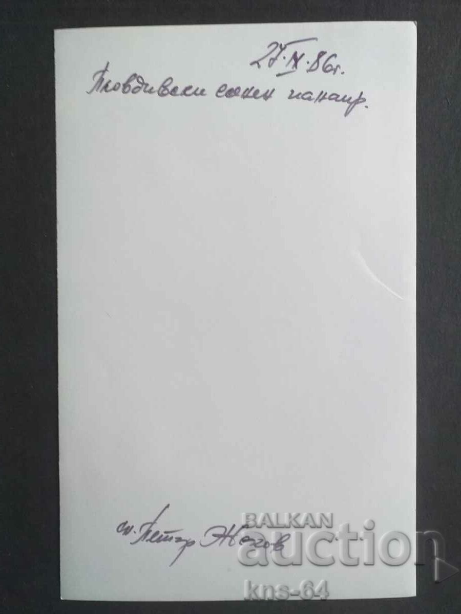 BALKANKAR Photo - 24/15 εκ. Soc με τιμή 9.00 BGN | € 4.60 BALKANKAR Photo - 24/15 εκ. Soc με τιμή 9.00 BGN | € 4.60