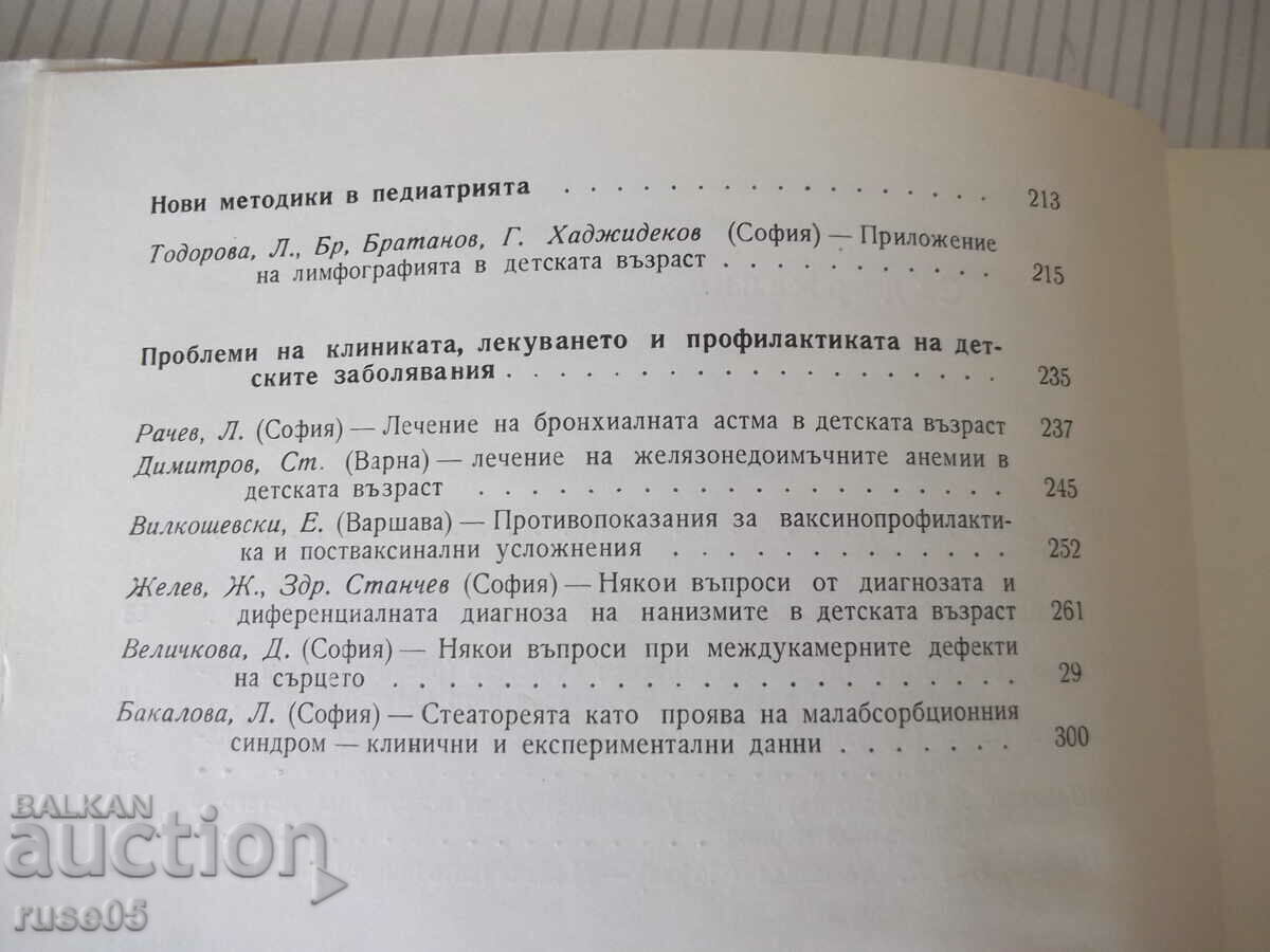 Auction Book "New problems in pediatrics-book VI-Br. Bratanov"-324p Auction Book "New problems in pediatrics-book VI-Br. Bratanov"-324p