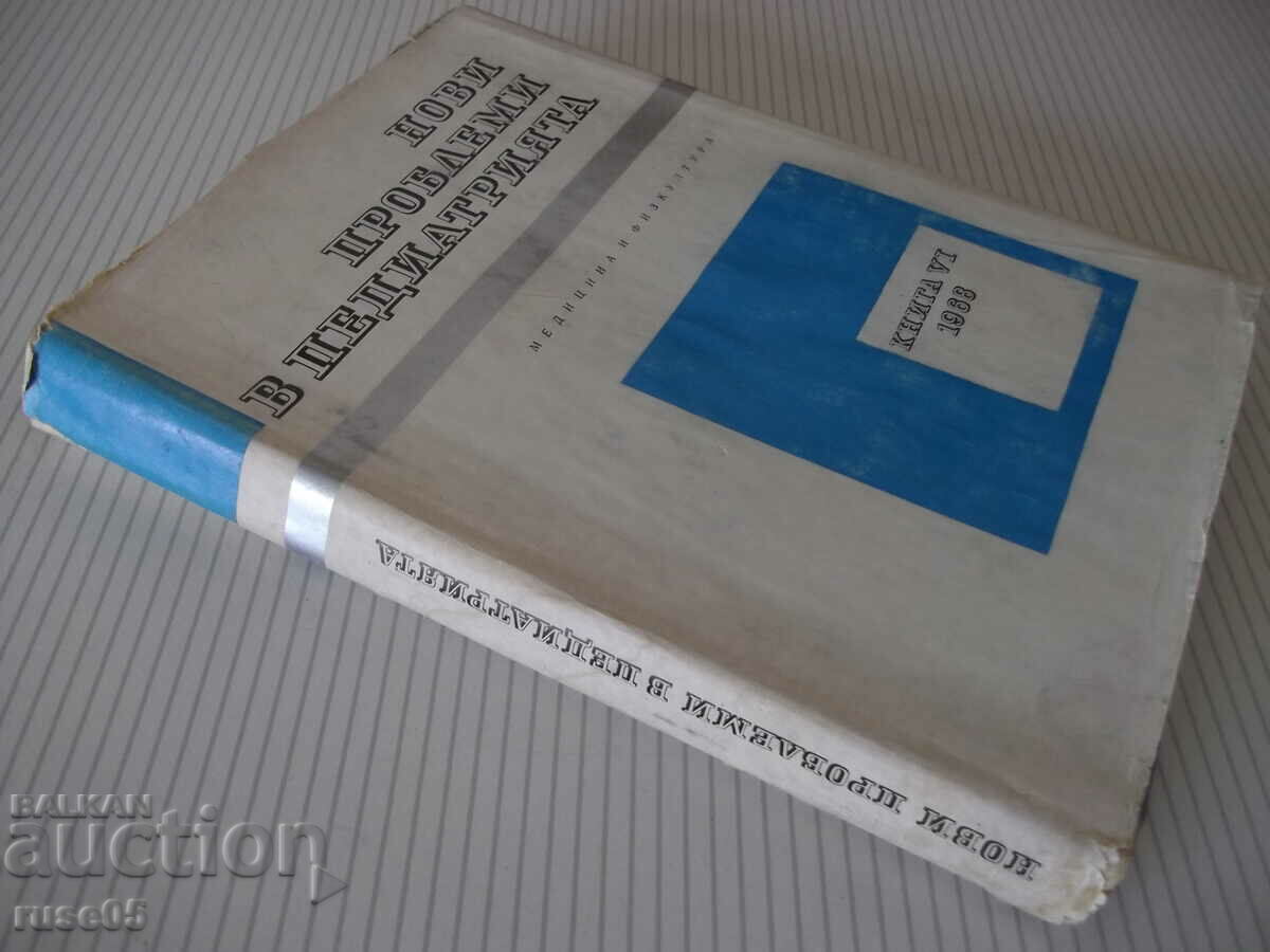 Book "New problems in pediatrics-book VI-Br. Bratanov"-324p - 7 Book "New problems in pediatrics-book VI-Br. Bratanov"-324p - 7
