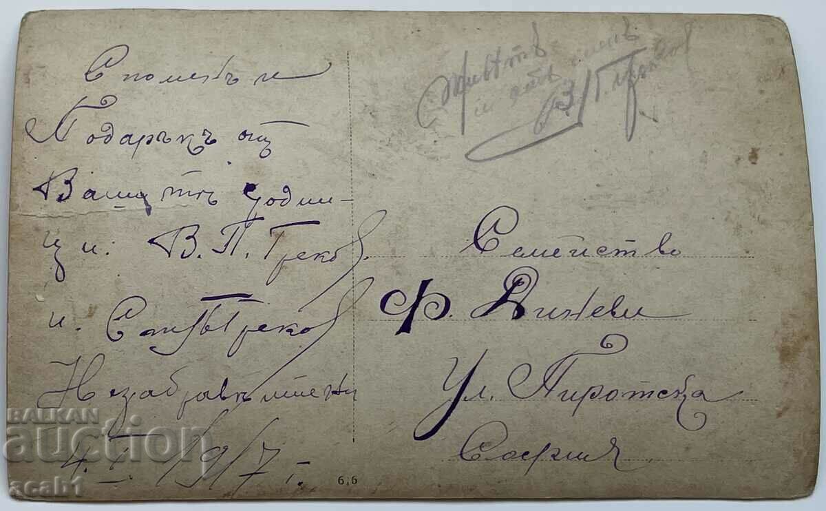 Psv soldier and student 1917 with price 9.99 BGN | € 5.11 Psv soldier and student 1917 with price 9.99 BGN | € 5.11