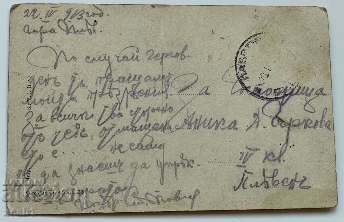 Plovdiv 1913 with price 4.99 BGN | € 2.55 Plovdiv 1913 with price 4.99 BGN | € 2.55