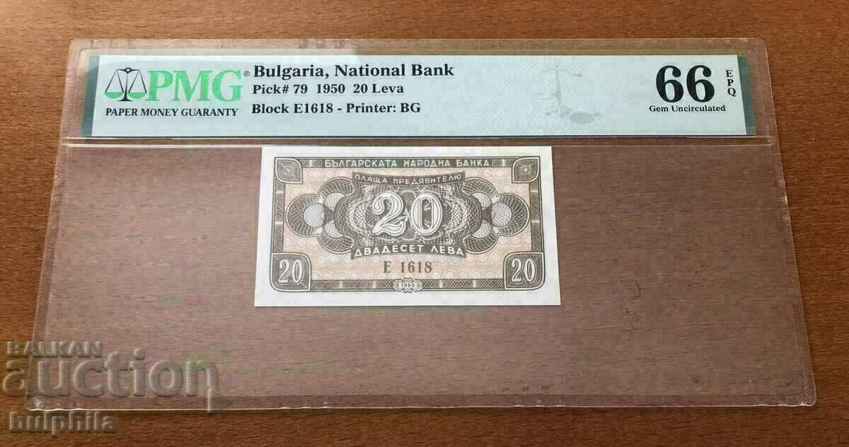 20 лева 1950. PMG 66 EPQ.