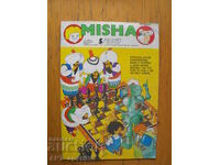 Списание MISHA, на англ. език.  Бр. 5/1987 г.