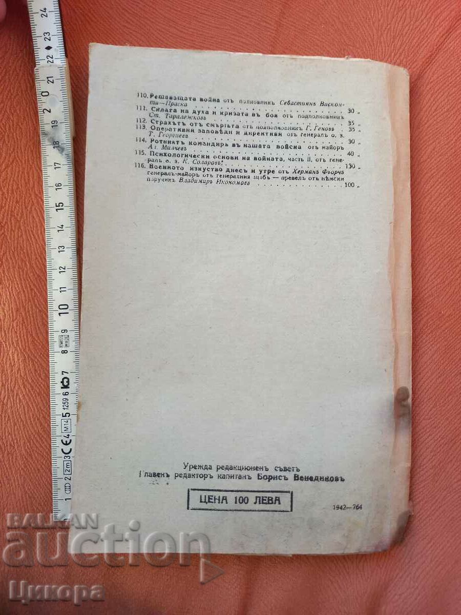 OLD MILITARY BOOK MILITARY LIBRARY with price 60.00 BGN | € 30.68 OLD MILITARY BOOK MILITARY LIBRARY with price 60.00 BGN | € 30.68