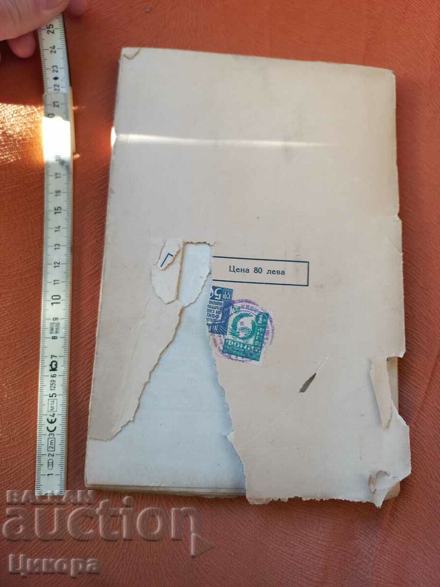 OLD MILITARY BOOK GEOGRAPHY OF BULGARIA with price 60.00 BGN | € 30.68 OLD MILITARY BOOK GEOGRAPHY OF BULGARIA with price 60.00 BGN | € 30.68