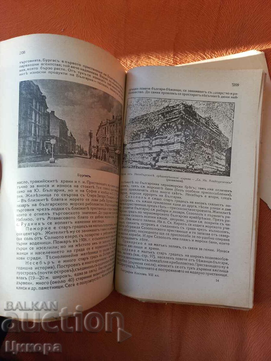 Delivery of OLD MILITARY BOOK GEOGRAPHY OF BULGARIA Delivery of OLD MILITARY BOOK GEOGRAPHY OF BULGARIA