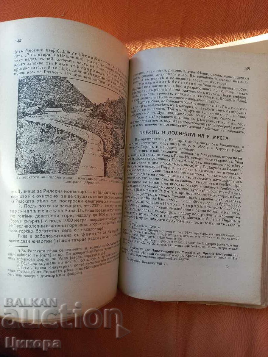 OLD MILITARY BOOK GEOGRAPHY OF BULGARIA - 5 OLD MILITARY BOOK GEOGRAPHY OF BULGARIA - 5