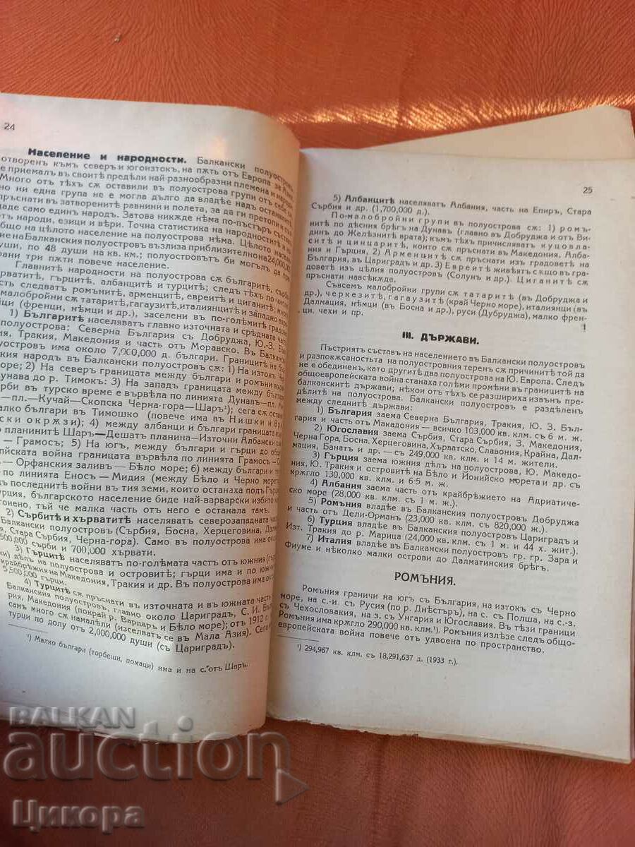 OLD MILITARY BOOK GEOGRAPHY OF BULGARIA - 6 OLD MILITARY BOOK GEOGRAPHY OF BULGARIA - 6