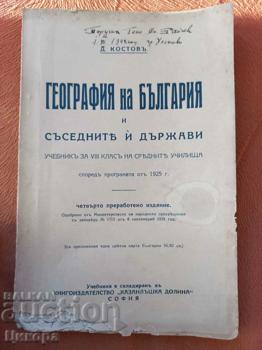 OLD MILITARY BOOK GEOGRAPHY OF BULGARIA