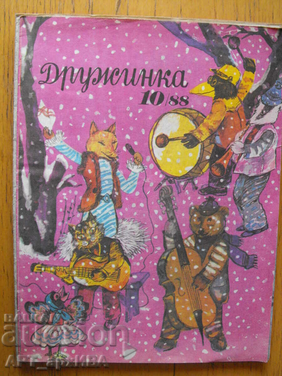 Licitație Revista GITRINE. Emisiuni: 1/1988, 3/1988, 5/1988, 10/1988. Licitație Revista GITRINE. Emisiuni: 1/1988, 3/1988, 5/1988, 10/1988.