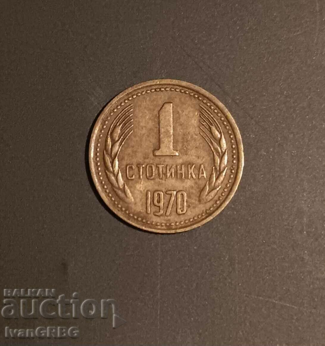 1 cent 1970 People's Republic of Bulgaria RARE
