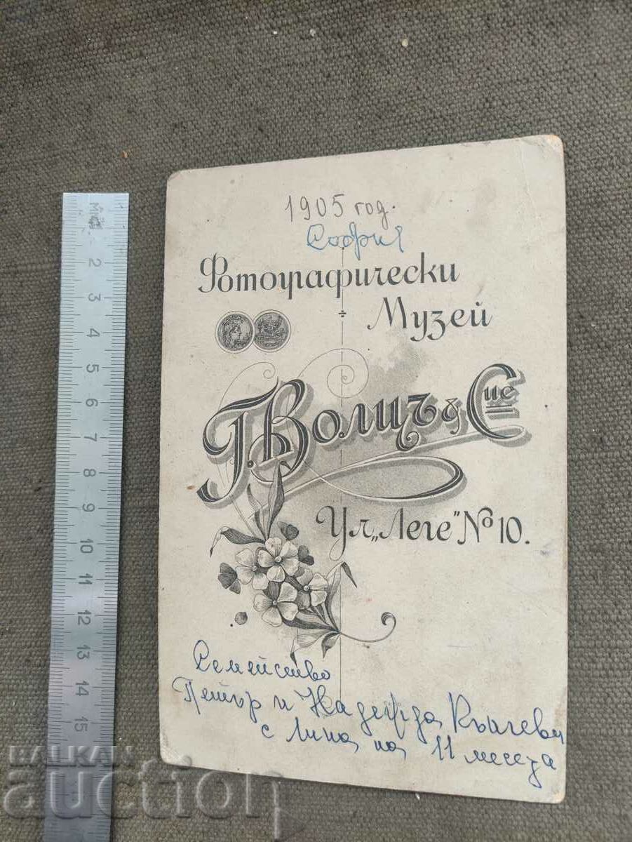 Family In Sofia 1905 with price 180.00 BGN | € 92.03 Family In Sofia 1905 with price 180.00 BGN | € 92.03