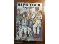 „Opere alese în două volume – Mark Twain”
