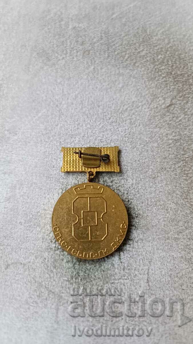 Badge SGNS GS BPS GK DKMS Winner of the sixth five-year plan with price 3.45 BGN | € 1.76 Badge SGNS GS BPS GK DKMS Winner of the sixth five-year plan with price 3.45 BGN | € 1.76