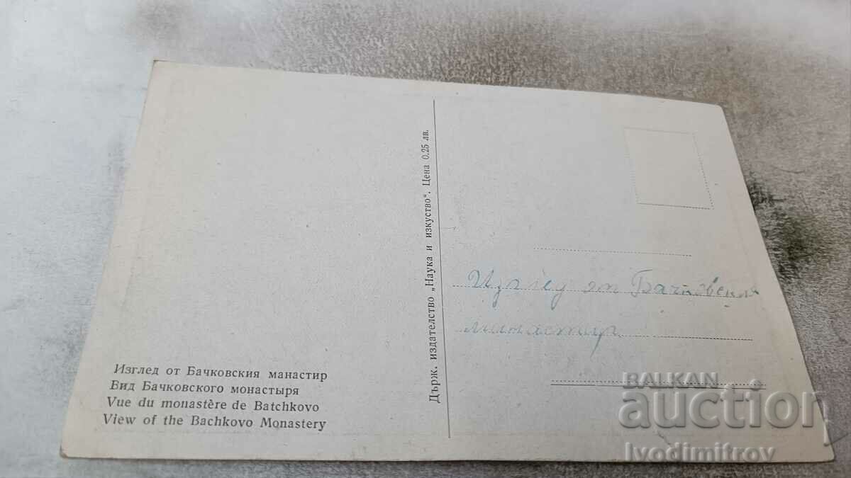 Postcard Bachkovo Monastery View with price 0.75 BGN | € 0.38 Postcard Bachkovo Monastery View with price 0.75 BGN | € 0.38