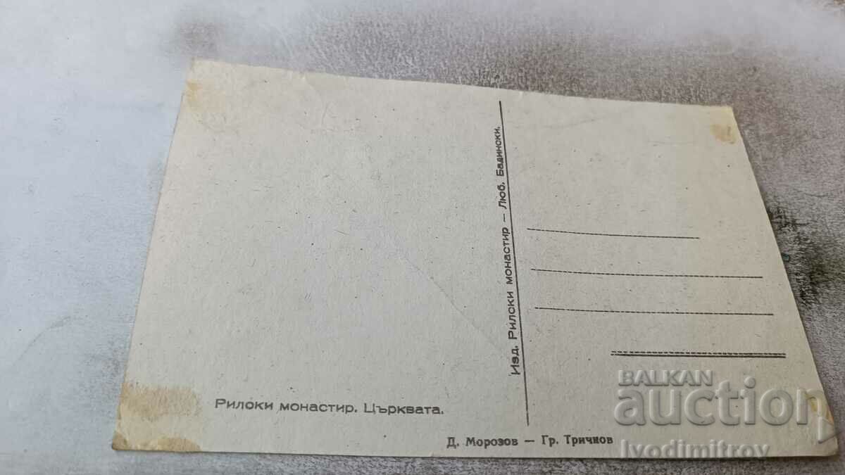 Postcard Rila Monastery The Church with price 0.55 BGN | € 0.28 Postcard Rila Monastery The Church with price 0.55 BGN | € 0.28