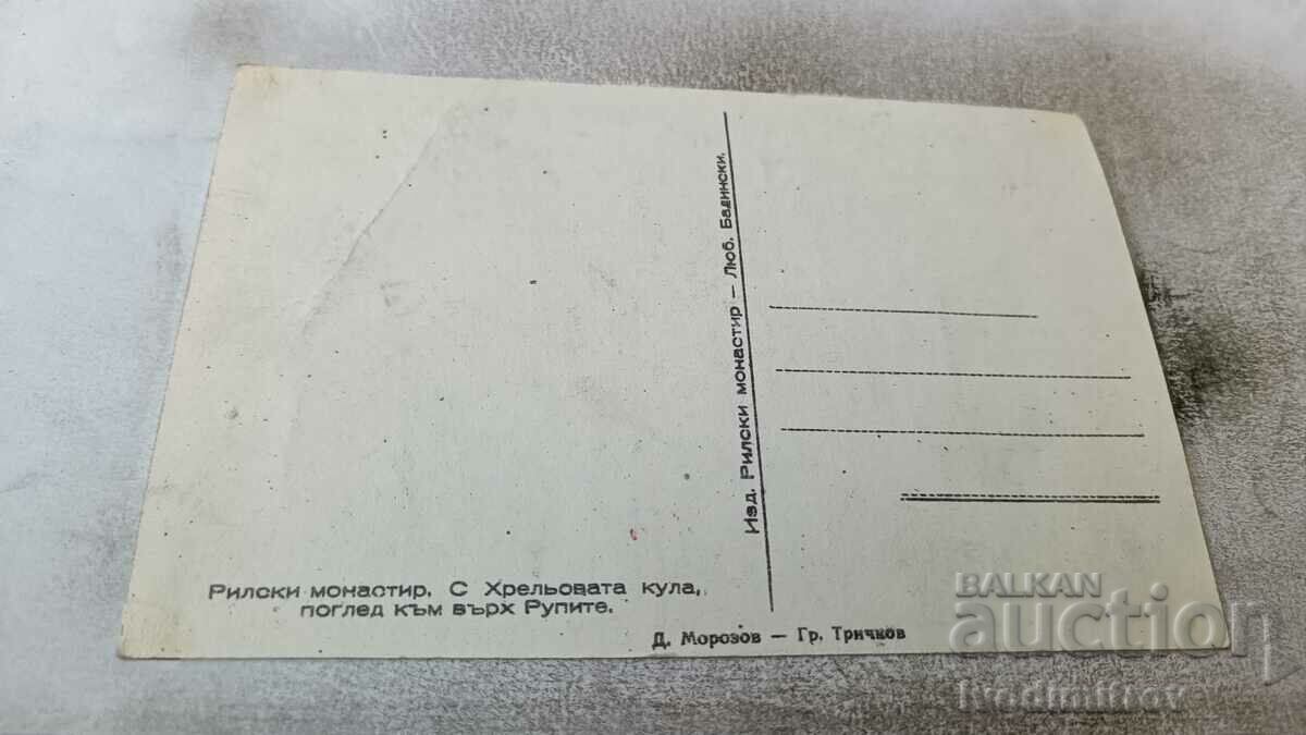 P. K. Rila Monastery with the Hrel Tower A view of Rupite Peak with price 0.65 BGN | € 0.33