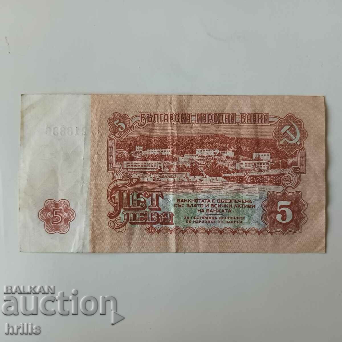 5 LEVES 1974 - 6 FIGURES with price 0.85 BGN | € 0.43 5 LEVES 1974 - 6 FIGURES with price 0.85 BGN | € 0.43