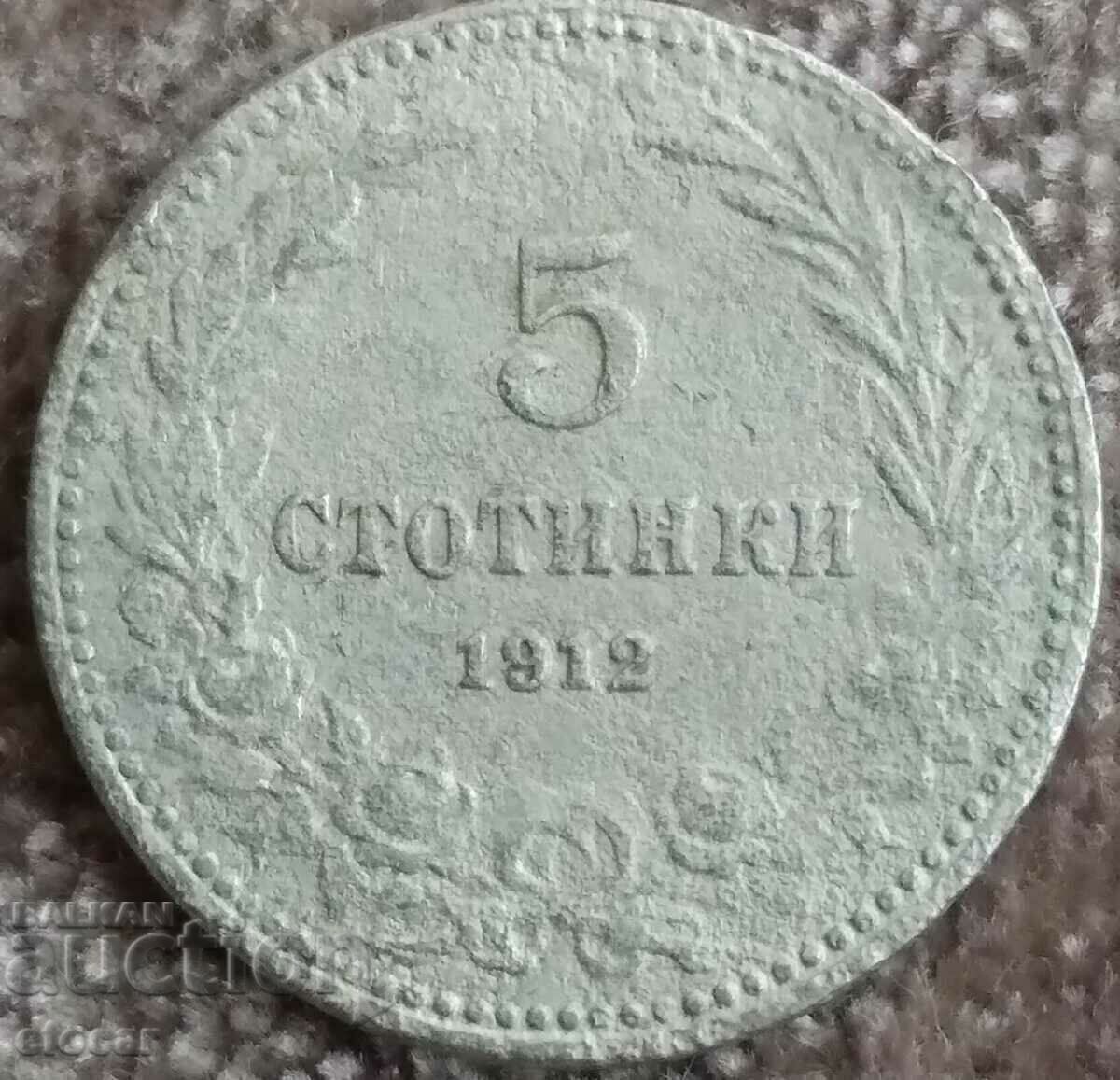 5 cents Βασίλειο της Βουλγαρίας 1912 5 cents Βασίλειο της Βουλγαρίας 1912