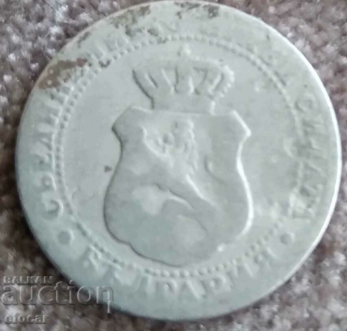 5 Stotinki 1888 Principality of Bulgaria with price 5.01 BGN | € 2.56 5 Stotinki 1888 Principality of Bulgaria with price 5.01 BGN | € 2.56