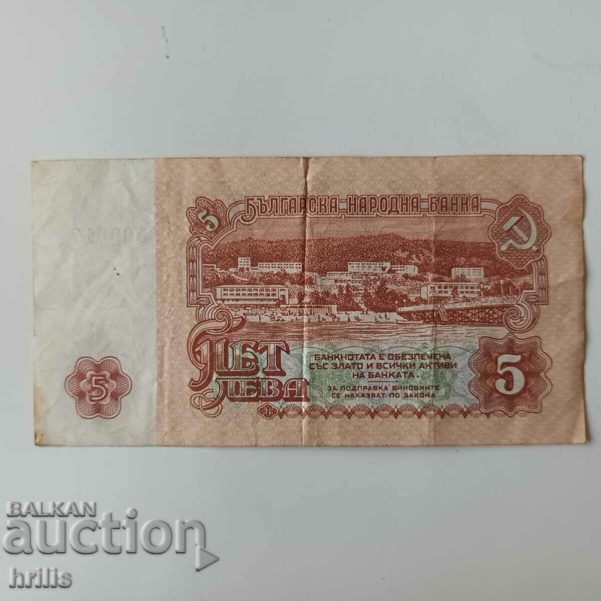 5 LEVES 1974 - 6 FIGURES with price 0.80 BGN | € 0.41 5 LEVES 1974 - 6 FIGURES with price 0.80 BGN | € 0.41