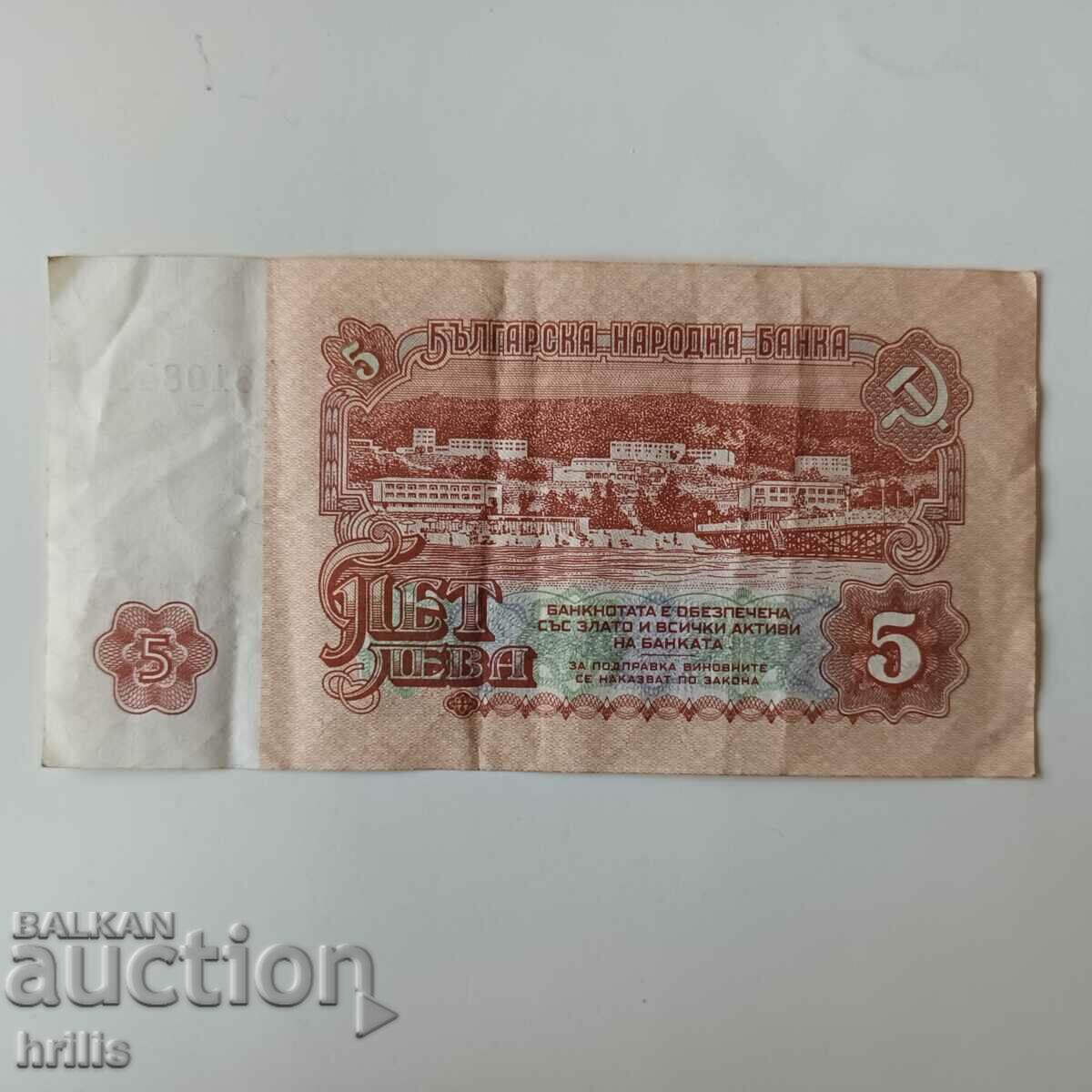 5 LEVES 1974 - 6 FIGURES with price 0.80 BGN | € 0.41