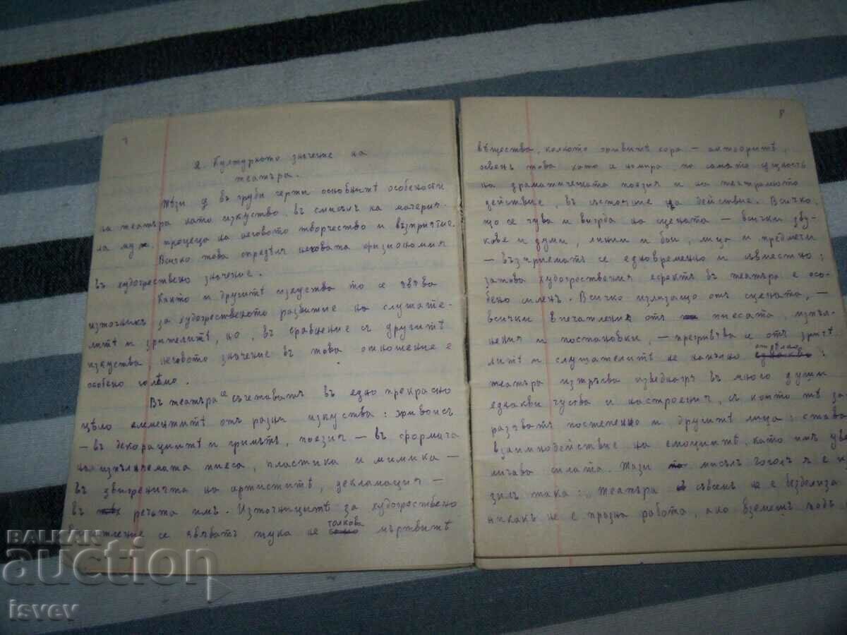 Доставка на Стар ръкопис "Самодеятелен театър" от преди 1944г. Доставка на Стар ръкопис "Самодеятелен театър" от преди 1944г.