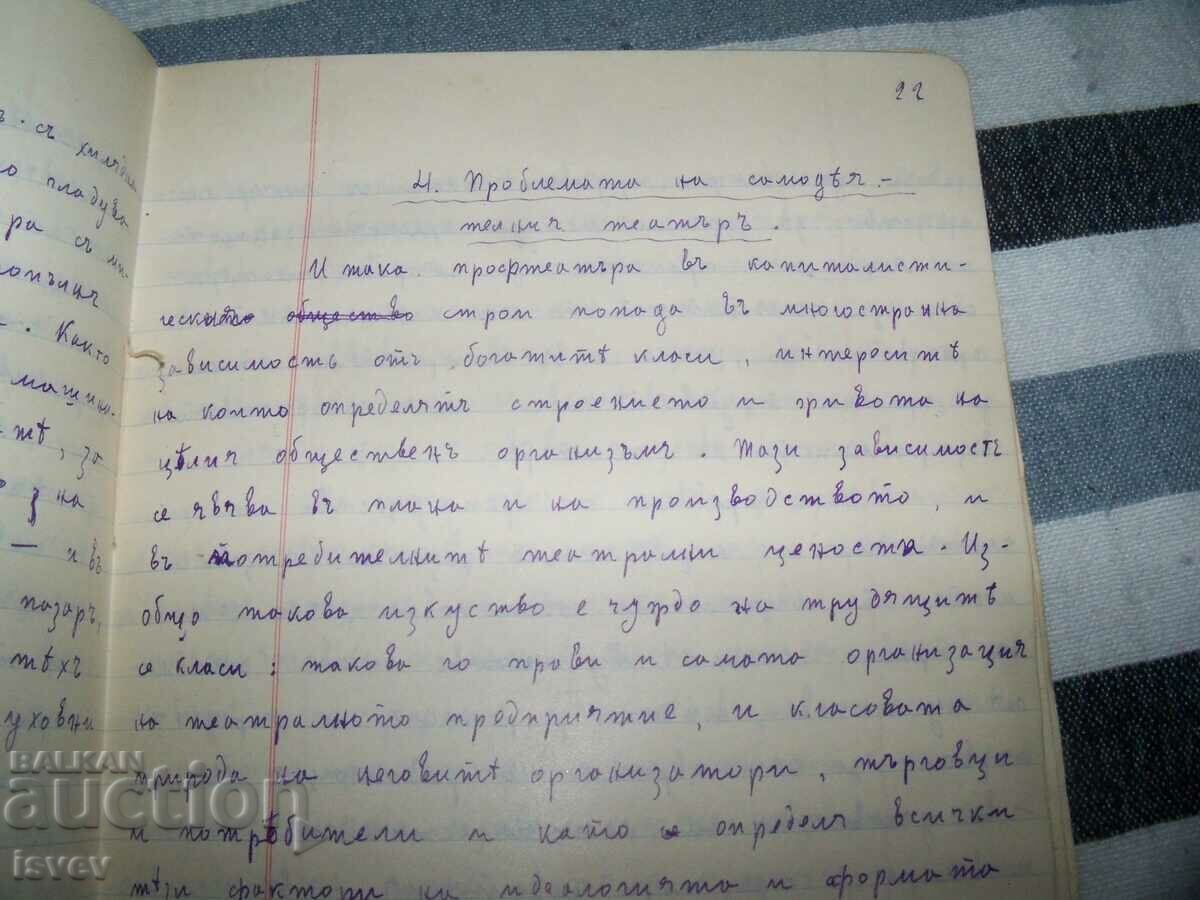 Стар ръкопис "Самодеятелен театър" от преди 1944г. - 5 Стар ръкопис "Самодеятелен театър" от преди 1944г. - 5