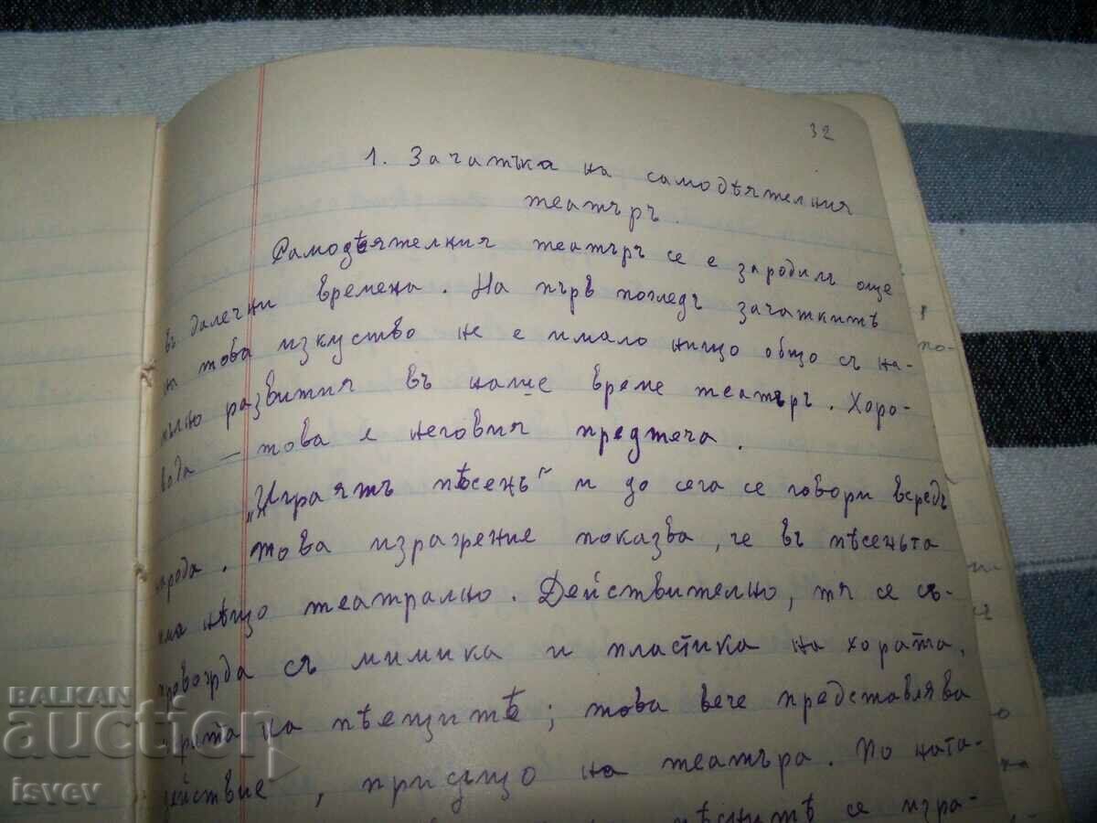 Стар ръкопис "Самодеятелен театър" от преди 1944г. - 6 Стар ръкопис "Самодеятелен театър" от преди 1944г. - 6