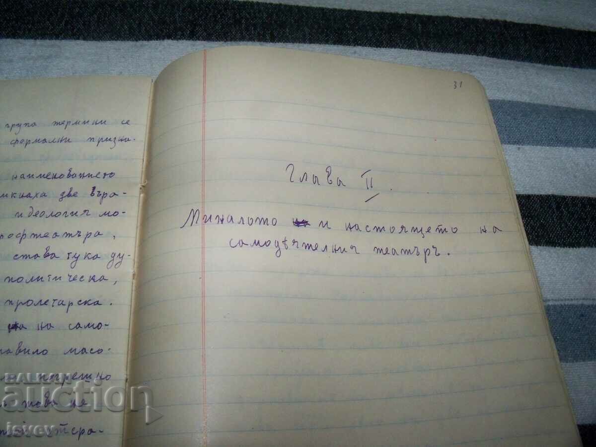 Стар ръкопис "Самодеятелен театър" от преди 1944г. - 7 Стар ръкопис "Самодеятелен театър" от преди 1944г. - 7