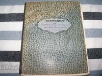 Стар ръкопис "Самодеятелен театър" от преди 1944г.
