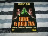 „Insula doctorului Moreau” de Herbert Wells. Ediția 1998