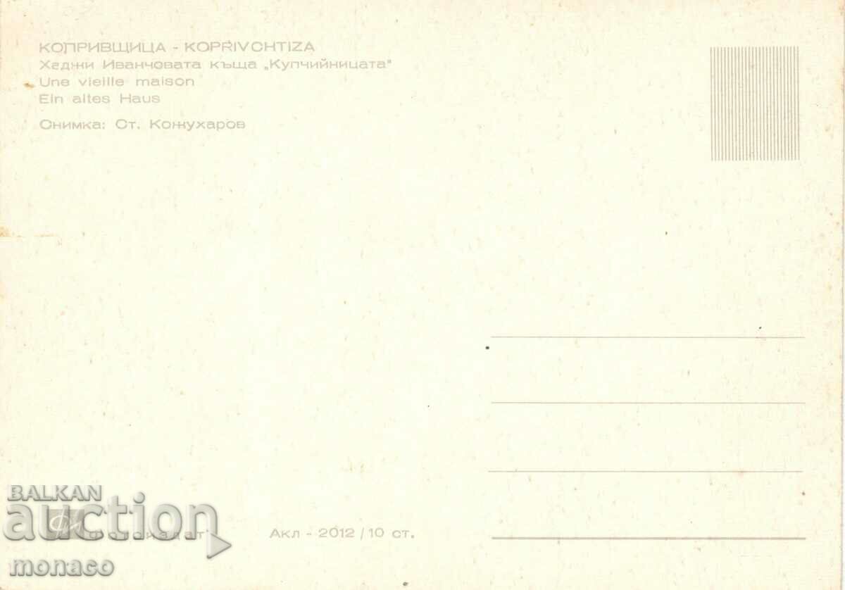 Old postcard - Koprivshtitsa, Hadji Ivanchova house with price 0.70 BGN | € 0.36 Old postcard - Koprivshtitsa, Hadji Ivanchova house with price 0.70 BGN | € 0.36