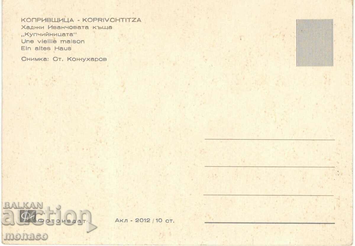 Old postcard - Koprivshtitsa, Hadji Ivanchova house with price 0.70 BGN | € 0.36 Old postcard - Koprivshtitsa, Hadji Ivanchova house with price 0.70 BGN | € 0.36