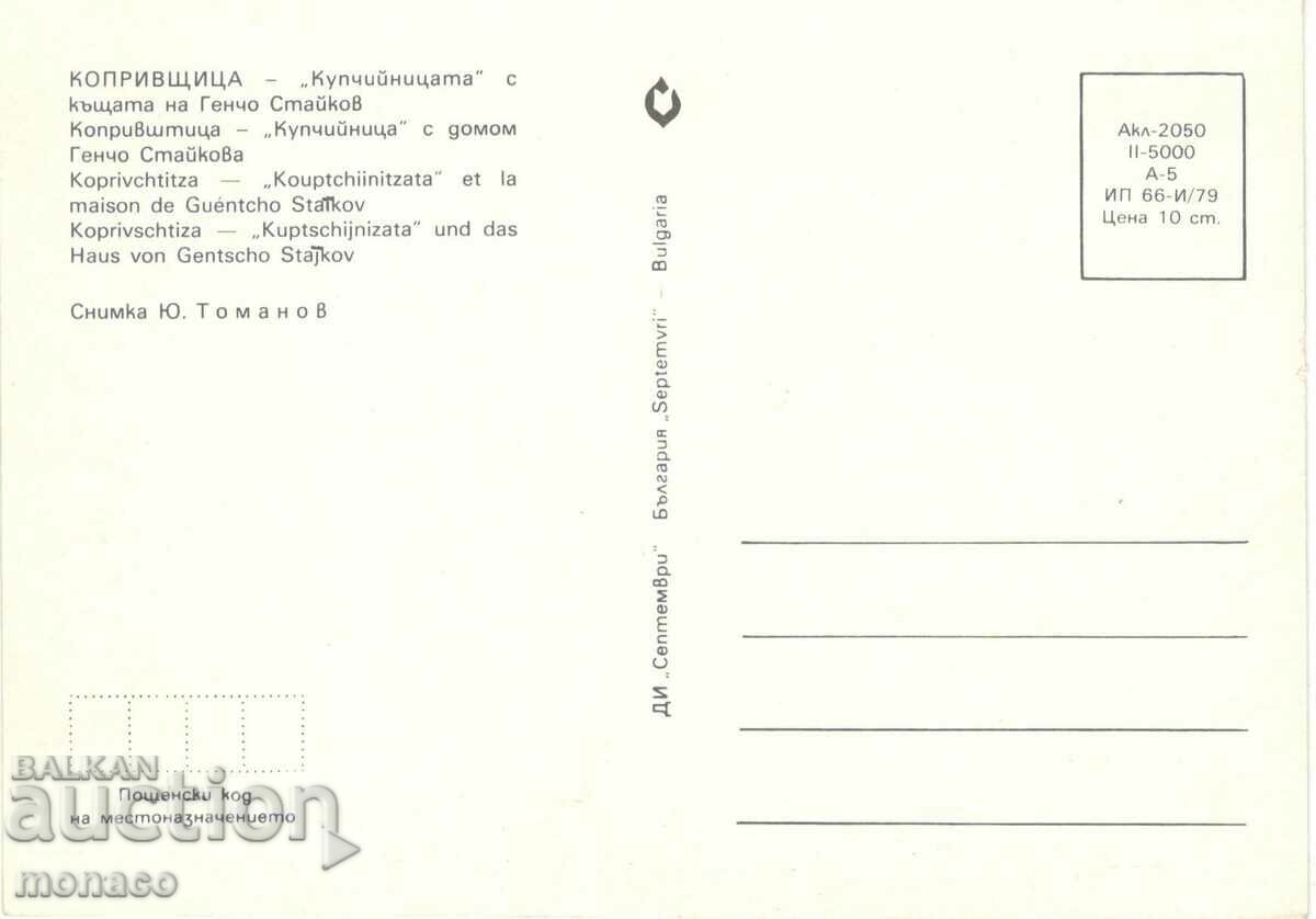 Παλιά καρτ ποστάλ - Koprivshtitsa, σπίτι Hadji Ivanchova με τιμή 0.70 BGN | € 0.36