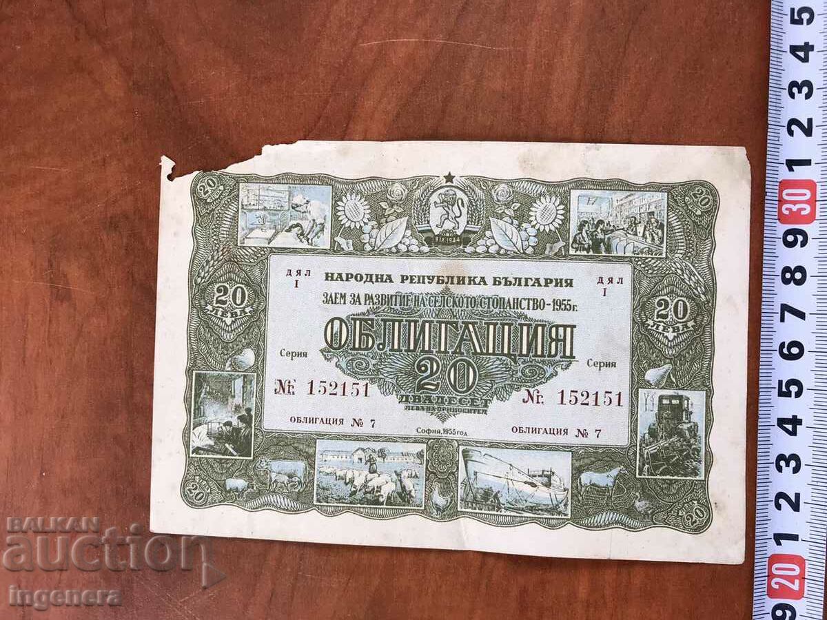 Δημοπρασία ΟΜΟΛΟΓΙΟ-20 BGN ΑΠΟ 1955. Δημοπρασία ΟΜΟΛΟΓΙΟ-20 BGN ΑΠΟ 1955.
