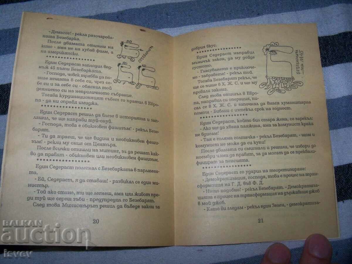 Доставка на "Седерастика Вулгарис или как един Седераст ..." 1994г. Доставка на "Седерастика Вулгарис или как един Седераст ..." 1994г.