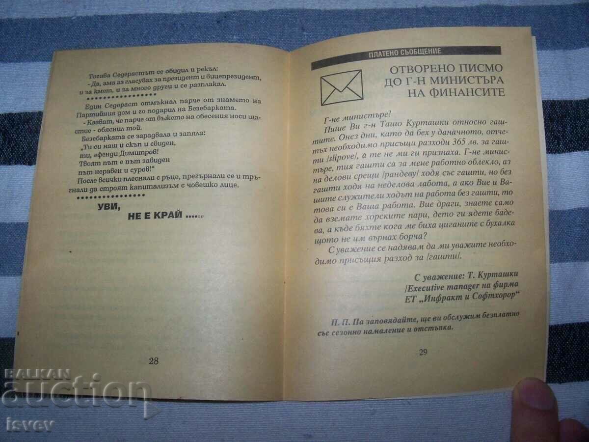 "Седерастика Вулгарис или как един Седераст ..." 1994г. - 6 "Седерастика Вулгарис или как един Седераст ..." 1994г. - 6